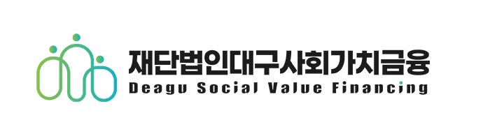 (재)대구사회가치금융