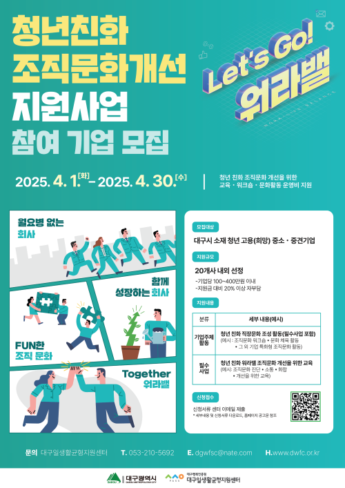대구일생활균형지원센터_청년 친화 기업 문화 조성을 위한 지원사업 안내